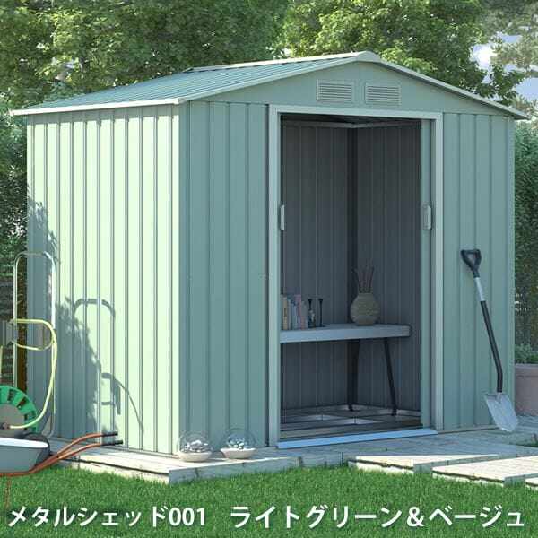 リーベ メタルシェッド 物置小屋  001 ライトグリーン&ベージュ 約1.4畳 収納庫 