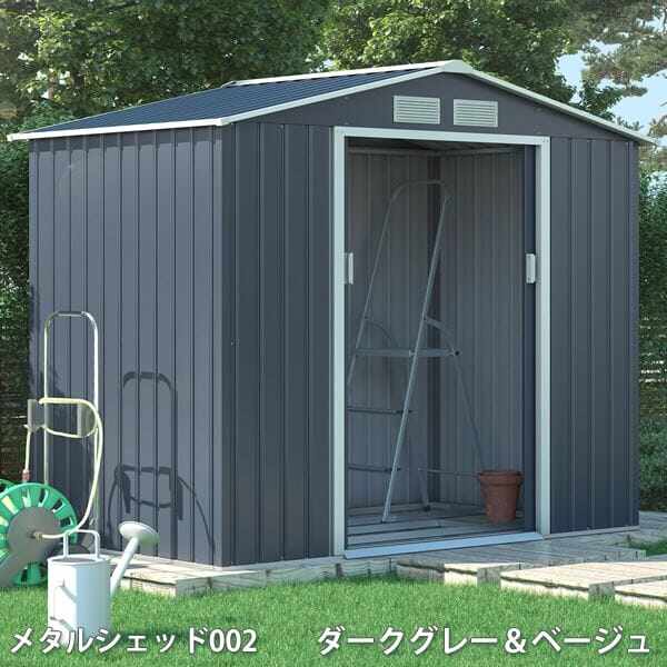 リーベ メタルシェッド 物置小屋 002 ダークグレーベージュ 約1.4畳 収納庫