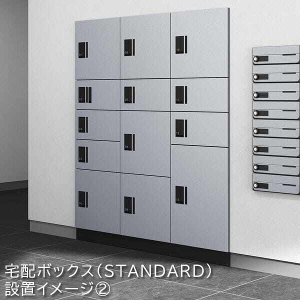 ナスタ 宅配ボックス（STANDARD） スタンダード ユニットタイプA 捺印付 KS-TL03R01AN-SK マンション用 大型 屋外