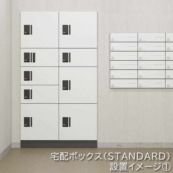 ナスタ 宅配ボックス（STANDARD） スタンダード 2列10ボックス 捺印付 20～30世帯用 マンション用 大型 屋外設置可 自立式 アナログキー 防水タイプ ブラック