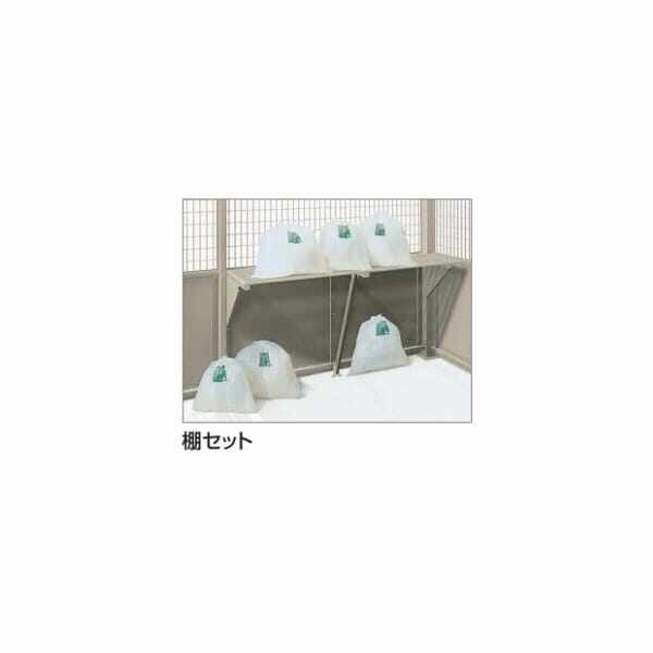【法人様限定商品 個人宅・現場配送不可】四国化成 ゴミストッカーLL用 GS棚セット（1枚入り） 『ゴミ収集庫』『ダストボックス ゴミステーション 屋外』 ステンカラー