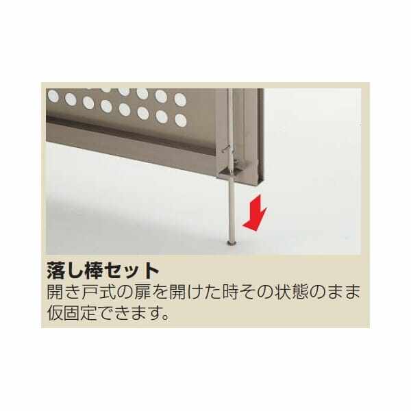 【法人様限定商品 個人宅・現場配送不可】四国化成 ゴミストッカーPL用 GS落し棒セット（引き戸用・1枚入り） 『ゴミ収集庫』『ダストボックス ゴミステーション 屋外』 ステンカラー