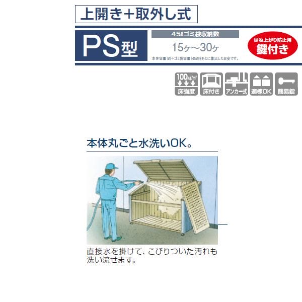 【法人様限定商品 個人宅・現場配送不可】四国化成 ゴミストッカー PS型 奥行700ｍｍ GPSN-1812-07SC 『ゴミ袋（45L）集積目安 22袋、世帯数目安 11世帯』 『ゴミ収集庫』『ダストボックス ゴミステーション 屋外』 ステンカラー