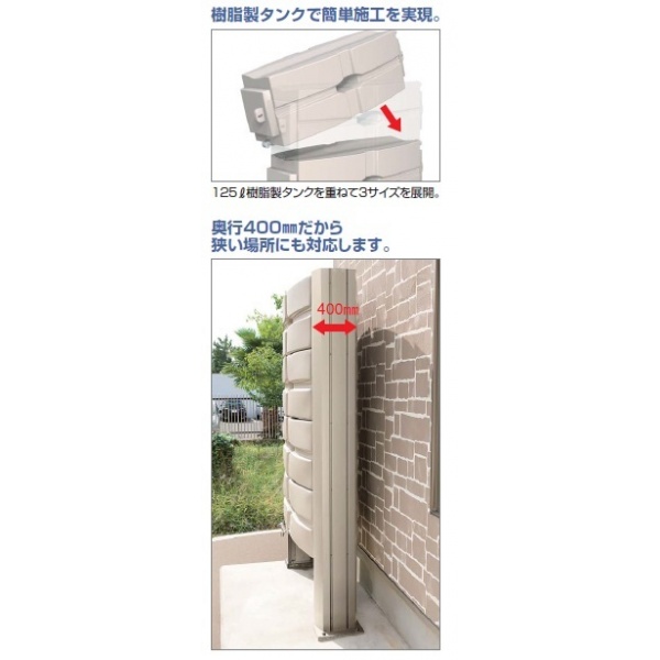 【法人様限定商品 個人宅・現場配送不可】四国化成レインキーパーP1型375L（埋込式） ステンカラー