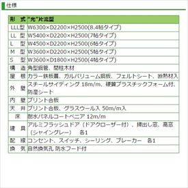 『地域限定・見積無料』 プレハブハウス タイヨーテック 光 Ｍ型 