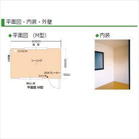 『地域限定・見積無料』 プレハブハウス タイヨーテック 光 Ｌ型 