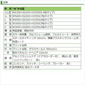 『地域限定・見積無料』 プレハブハウス タイヨーテック 光 Ｌ型 