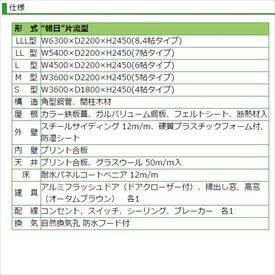 『地域限定・見積無料』 プレハブハウス タイヨーテック 朝日 Ｓ型 