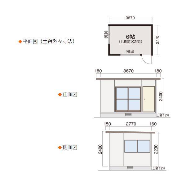 『地域限定・見積無料』 プレハブハウス ヒカリハウス アポロ 6帖タイプ 片流れ屋根 