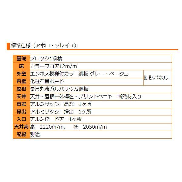 『地域限定・見積無料』 プレハブハウス ヒカリハウス アポロ 6帖タイプ 片流れ屋根 