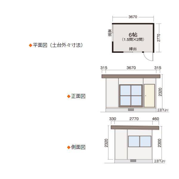 『地域限定・見積無料』 プレハブハウス ヒカリハウス コメット 6帖タイプ 片流れ屋根 