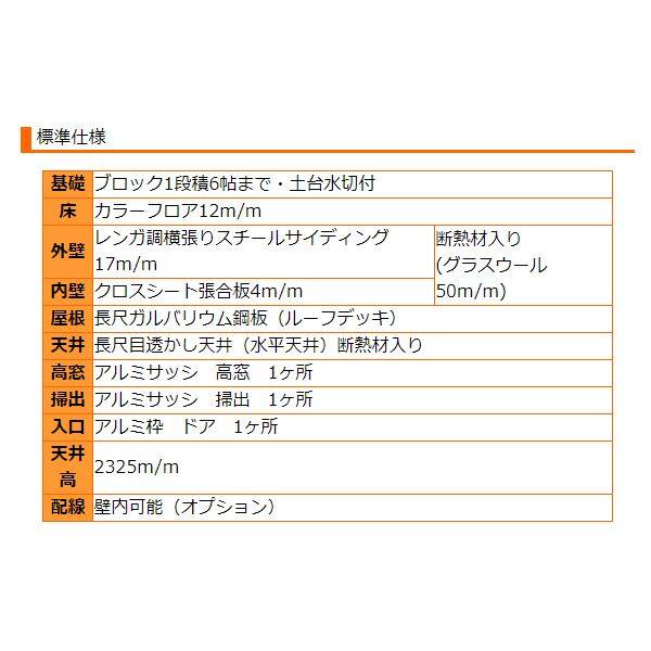 『地域限定・見積無料』 プレハブハウス ヒカリハウス コロナ 6帖タイプ 片流れ屋根 