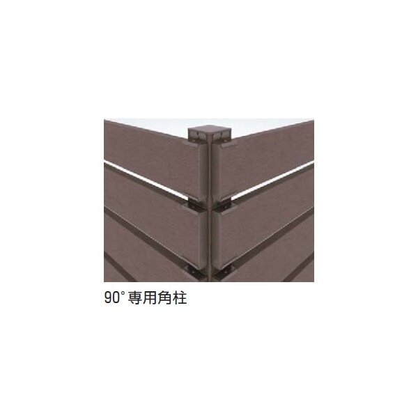 YKKAP リウッドデッキ200 リウッドデッキフェンス3型 90°専用角柱 Ｔ110 ウッドデッキ フェンス パネル 人工木 樹脂 diy 