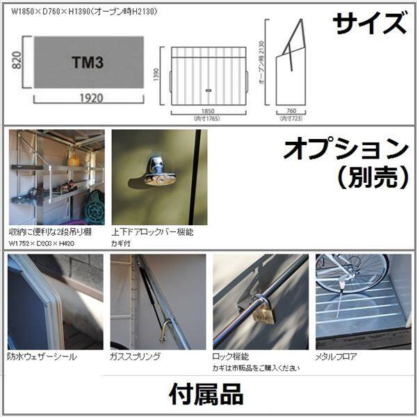 【欠品中 欧米からの輸入のため入荷予定】自転車置き場 ガーデナップ 自転車倉庫 TM3 TM3CR 『家庭用 サイクルポート 物置型 おしゃれ』 クリーム