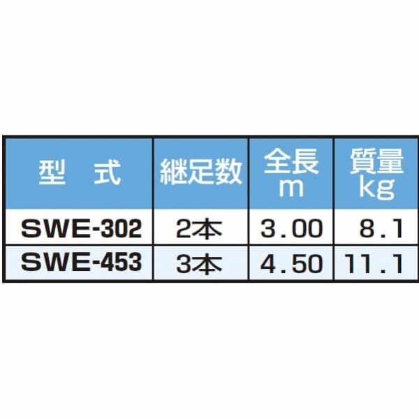 ピカコーポレイション 枝打ちはしご SWE-302 