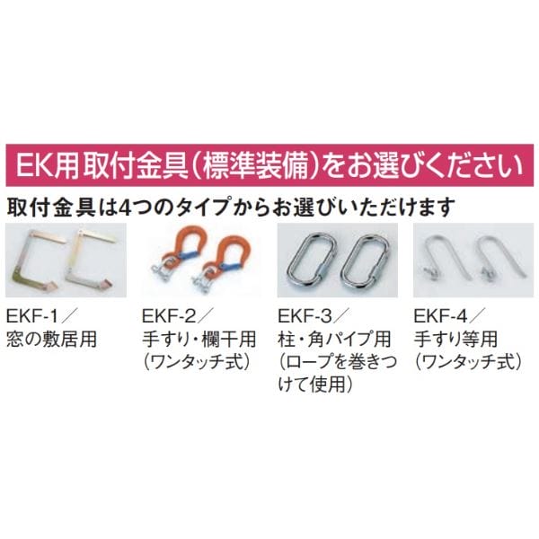 ピカコーポレイション 避難用ロープはしご EK-8 