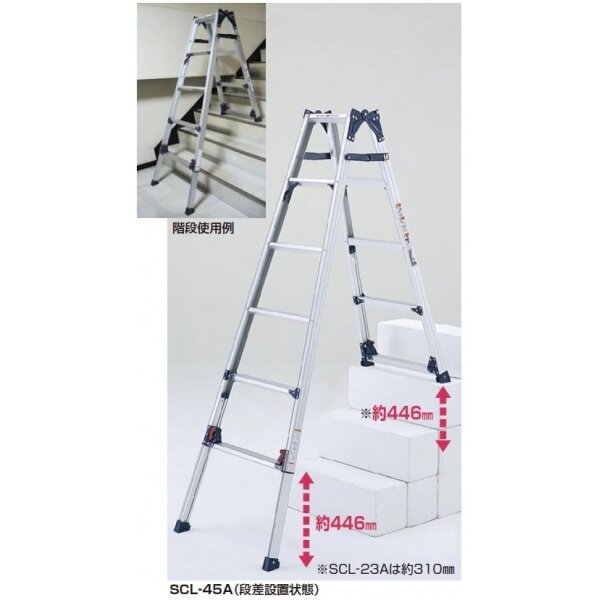 ピカコーポレイション 四脚アジャスト式脚立かるノビはしご兼用脚立（階段用） SCL-45A 