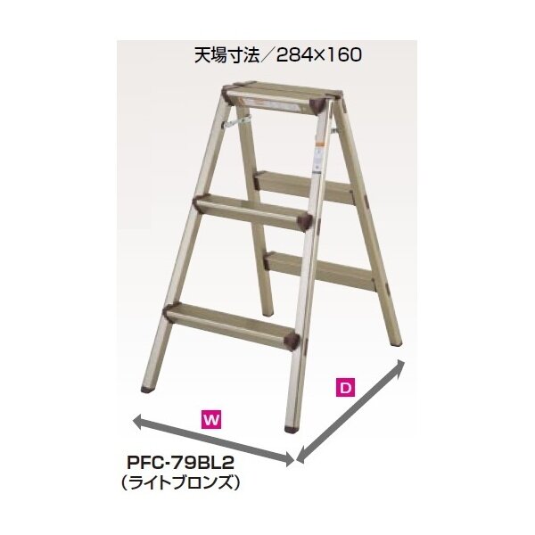 ピカコーポレイション 踏台 PFC-79BL2 ライトブロンズ