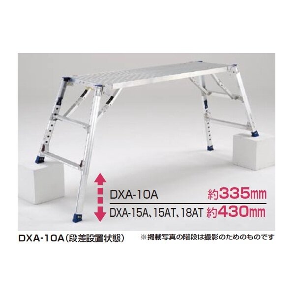 ピカコーポレイション 足場台（可搬式作業台）ダイナワーク「タフ」 DXA-10B 