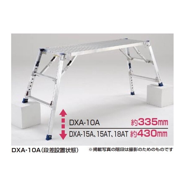 足場台（可搬式作業台）ダイナワーク「タフ」DXA