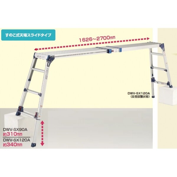 ピカコーポレイション 四脚アジャス式足場台すのこ式天場スライドタイプ DWV-SX90A 