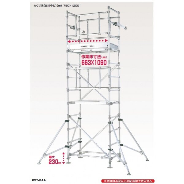 パイプ製足場MAX150kg（スタンダードタイプ）PST1段セット