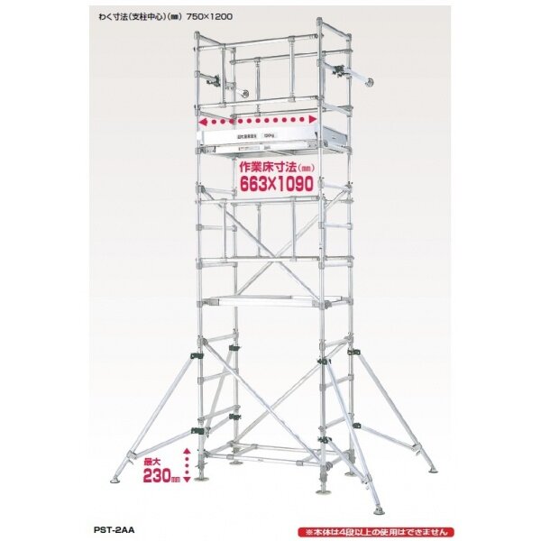 パイプ製足場MAX150kg（スタンダードタイプ）PST2段セット