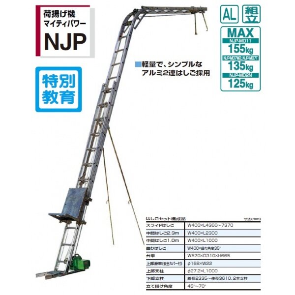 ピカコーポレイション 荷揚げ機マイティパワー NJP-MD2N 