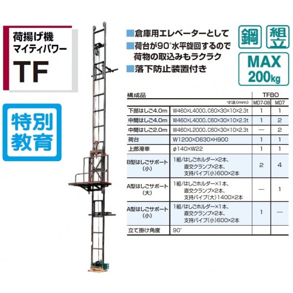 ピカコーポレイション 荷揚げ機マイティパワー TFBO-MD7-08 