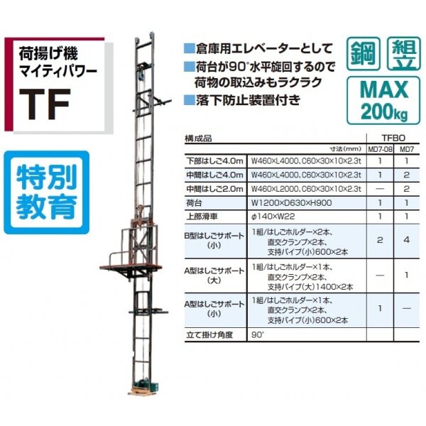 ピカコーポレイション 荷揚げ機マイティパワー TFBO-MD7 