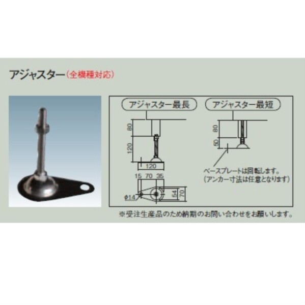 ダイケン クリーンストッカーステンレスタイプ型用 アジャスター 単独タイプ 『ゴミ収集庫』『ダストボックス ゴミステーション 屋外』 