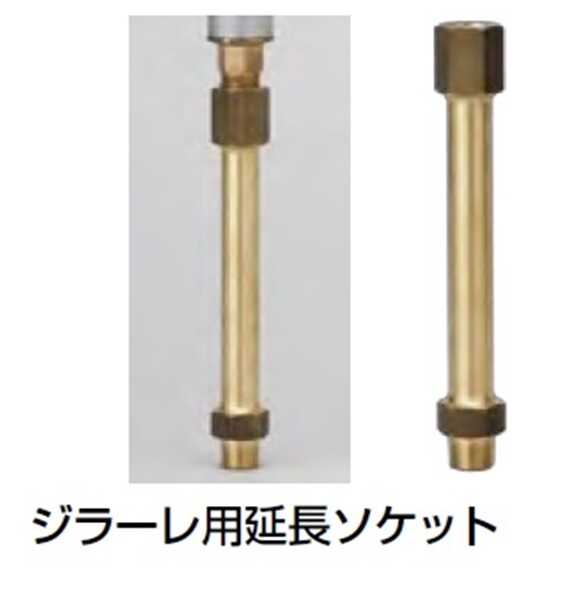オンリーワン ジラーレ用延長ソケット TK3-MOS20 『水栓柱・立水栓 オプション』 