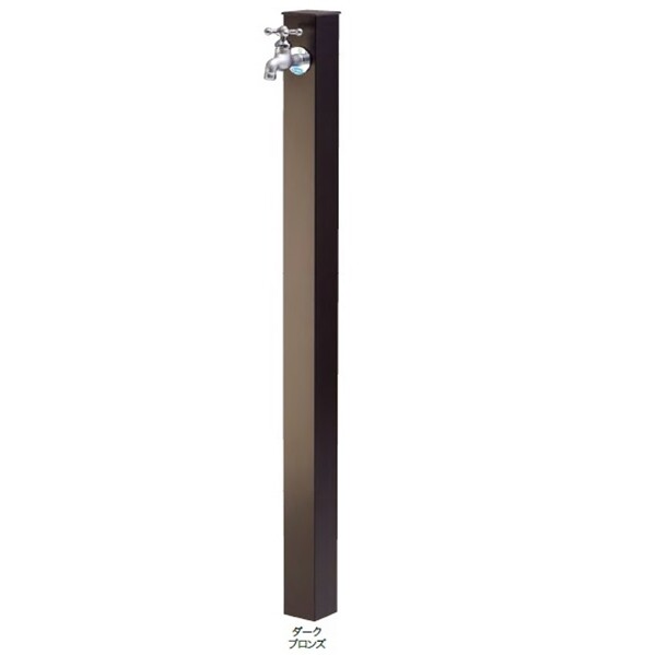 オンリーワン アルミ立水栓 Lite 蛇口セット GM3-ALDBF 『水栓柱・立水栓セット（蛇口付き）』 ブロンズ