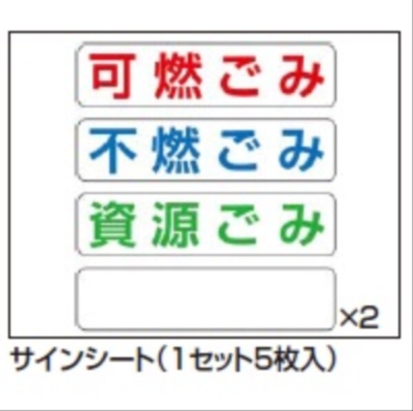 【法人様限定商品 個人宅・現場配送不可】四国化成 ゴミ ストッカー AP4型用 サインシート（1セット5枚入・1枚：80×330mm） 『ゴミ収集庫』『ダストボックス ゴミステーション 屋外』 
