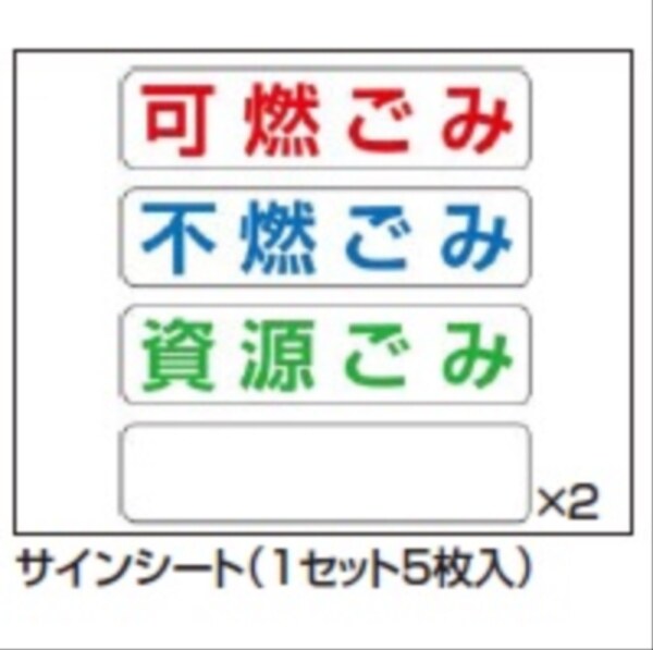 四国化成 ゴミ ストッカー AP4型用 サインシート（1セット5枚入・1枚：80×330mm） 『ゴミ収集庫』『ダストボックス ゴミステーション 屋外』 