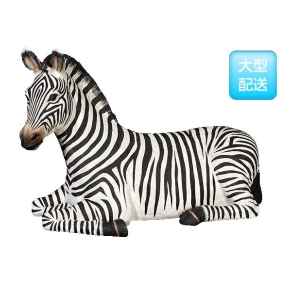 FRP シマウマの休息 / ZeBra-Resting fr120057 『動物園オブジェ アニマルオブジェ 店舗・イベント向け』 