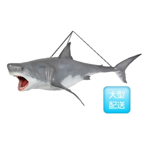 FRP ジョーズ・吊り下げタイプ / Great White Shark-Hanging fr100073 『水族館オブジェ アニマルオブジェ 店舗・イベント向け』 