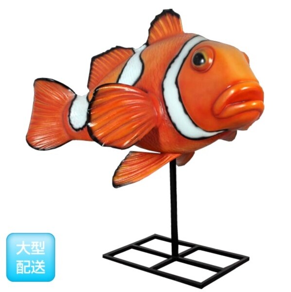 FRP 巨大クラウンフィッシュ・スタンドタイプ/ Giant Clown Fish on Metal St fr100088 『水族館オブジェ アニマルオブジェ 店舗・イベント向け』 