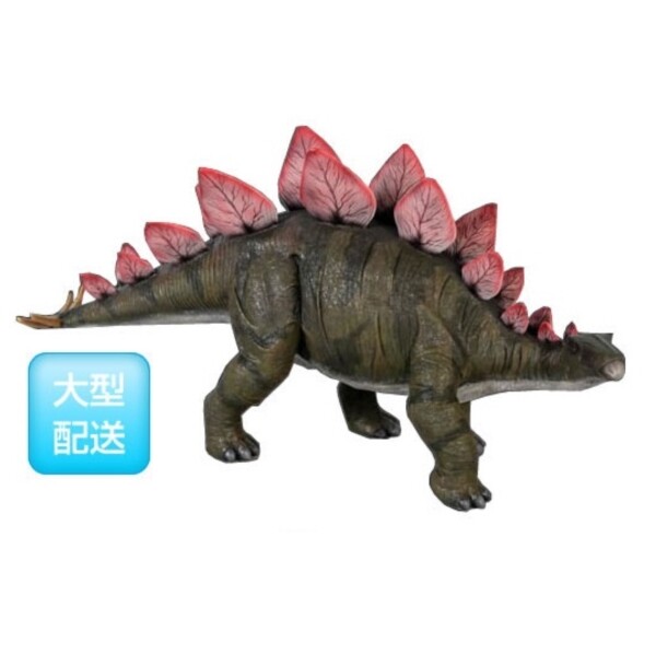 FRP 小型ステゴサウルス / Definitive Stegosaurus fr110039 『恐竜オブジェ 博物館オブジェ 店舗・イベント向け』 
