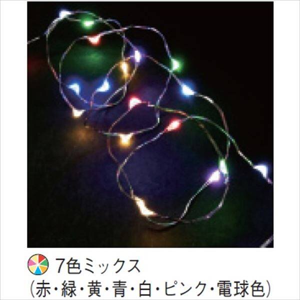 コロナ産業 室内用LEDジュエリーライト20球（電池式） JE20MIX LED色:7色ミックス 『イルミネーションライト』 