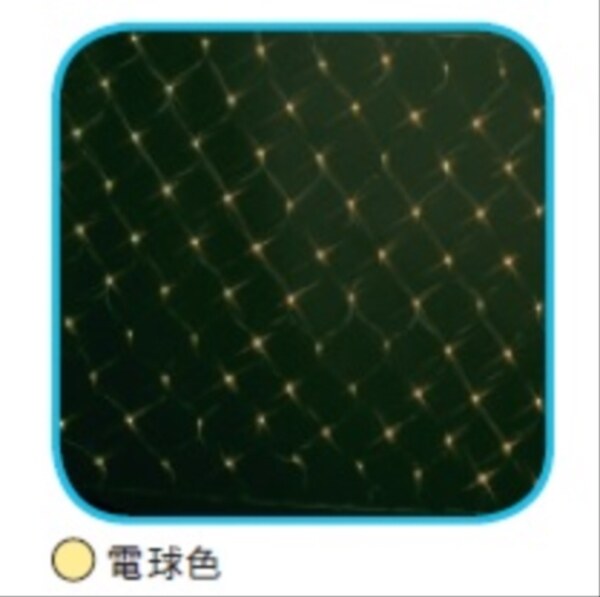コロナ産業 LED180球ネットライト連結専用／電源部別売り（ブラックコード） LR180D LED色:電球色 『イルミネーションライト』 