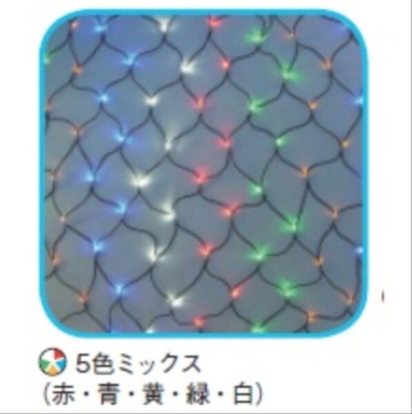 コロナ産業 LED180球ネットライト連結専用／電源部別売り（ブラックコード） LR180M5 LED色:5色ミックス 『イルミネーションライト』 