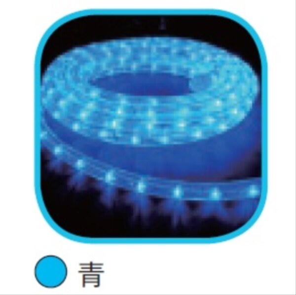 コロナ産業 LEDルミネチューブ/45mロール CLED45B LED色:青色 『イルミネーションライト』 