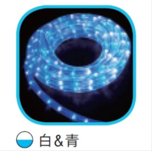 コロナ産業 LEDルミネチューブ/45mロール CLED45WB LED色:白・青色 『イルミネーションライト』 