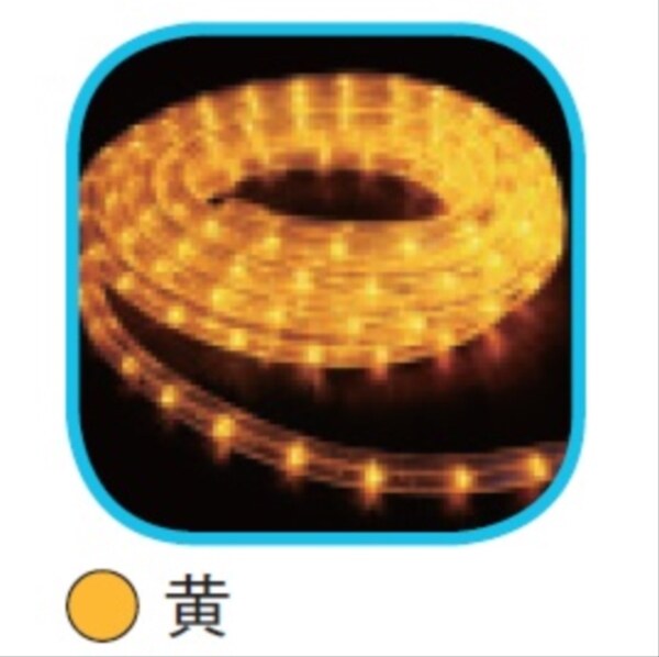 コロナ産業 LEDルミネチューブ/45mロール LED45Y LED色:黄色 『イルミネーションライト』 