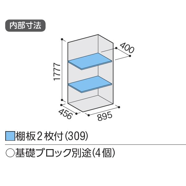『配送は関東・東海限定』イナバ物置　BJX／アイビーストッカー　BJX-095E PS　全面棚タイプ　 PS(プラチナシルバー)