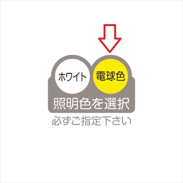 美濃クラフト　チャバシリーズ　オプション　チャバミニ　LED12V照明　（コード12ｍ付）　LE-2　電球色　『本体と同時購入』『表札　サイン』 