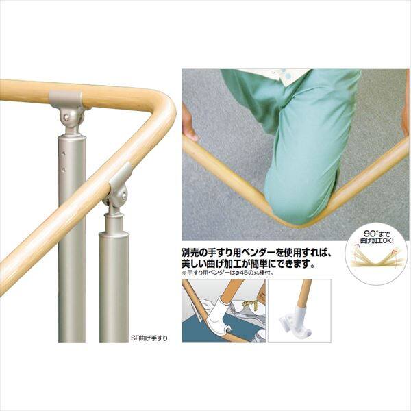 【法人様限定商品 個人宅・現場配送不可】四国化成　手すり　セイフティビーム　SF型　現場曲げ加工手すり　SF曲げ手すり　W:30　SF-R30　 