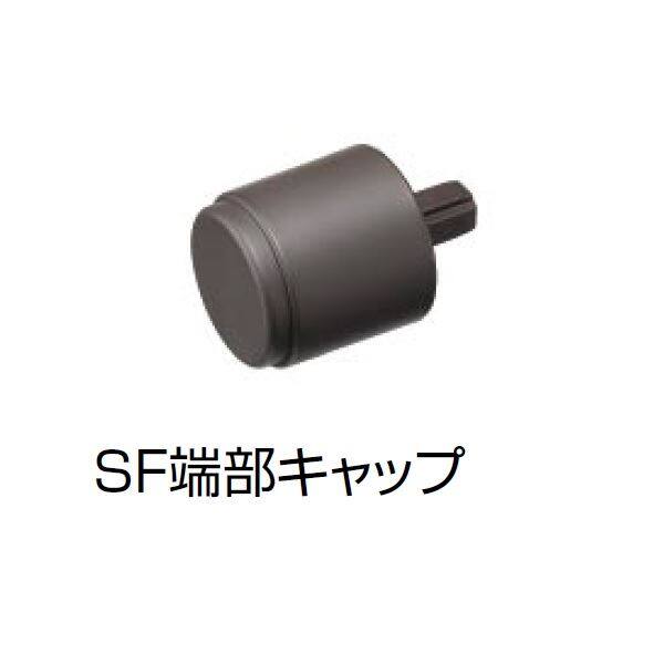 【法人様限定商品 個人宅・現場配送不可】四国化成　手すり　セイフティビーム　SF型　現場曲げ加工手すり　SF端部キャップ　SF-EC　2ヶ入（防水パッキン付）　 