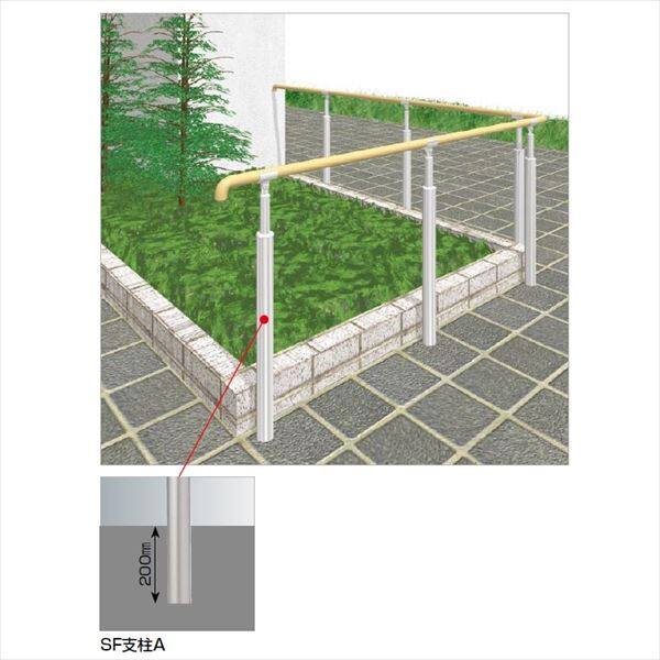 四国化成　手すり　セイフティビーム　SF型　現場曲げ加工手すり　埋込式　高さ調整可　SF支柱A　SF-PA-SC　 